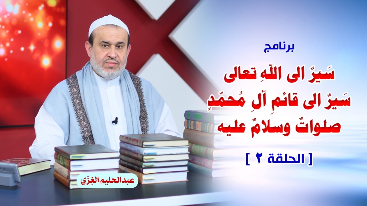 الشيخ عبد الحليم الغزِّي